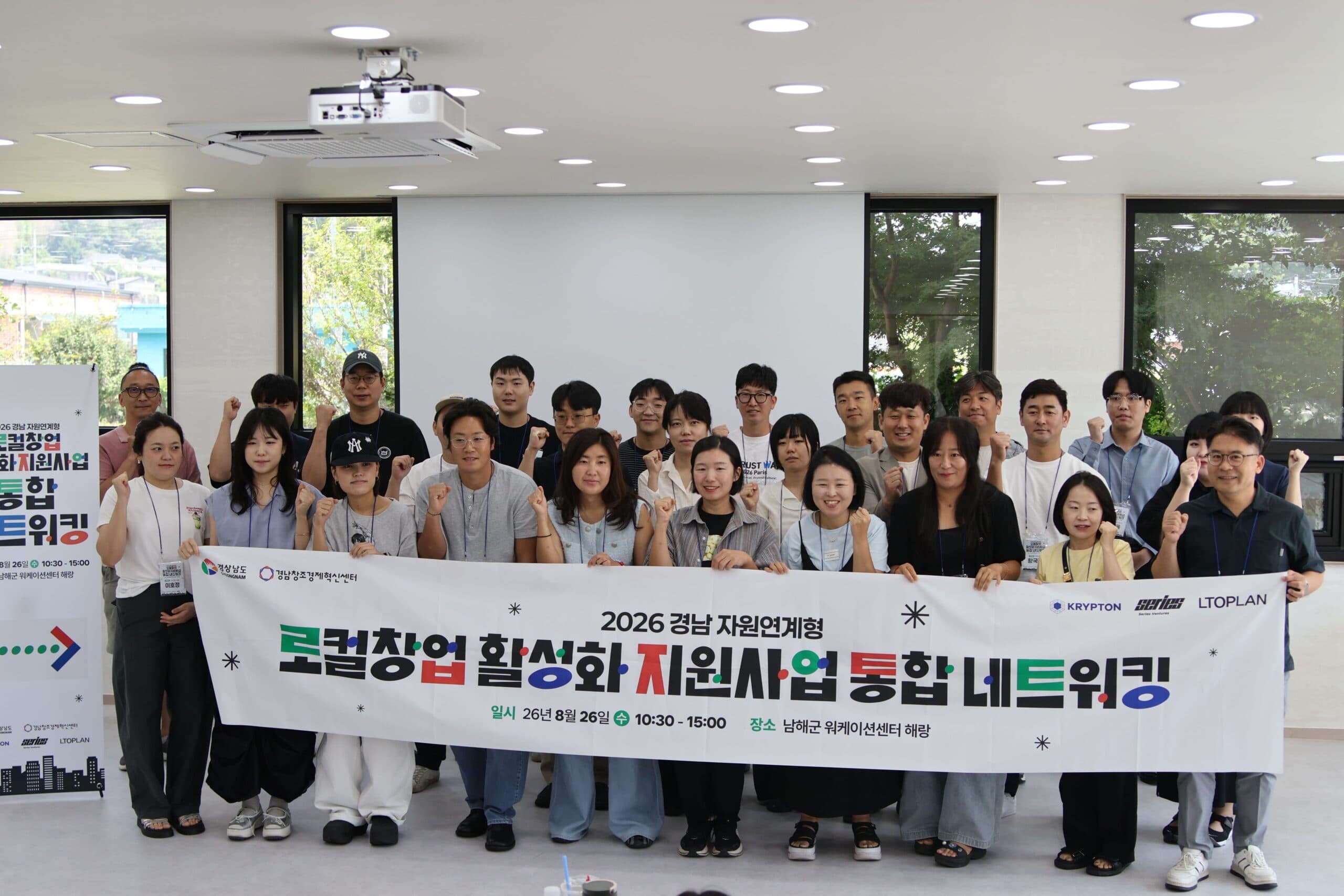 경남 로컬창업 23곳, 지재권 성과 넘어 협업으로 확장한다